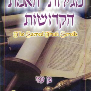 The Sacred Truth Scrolls -Advanced Hebrew  Level