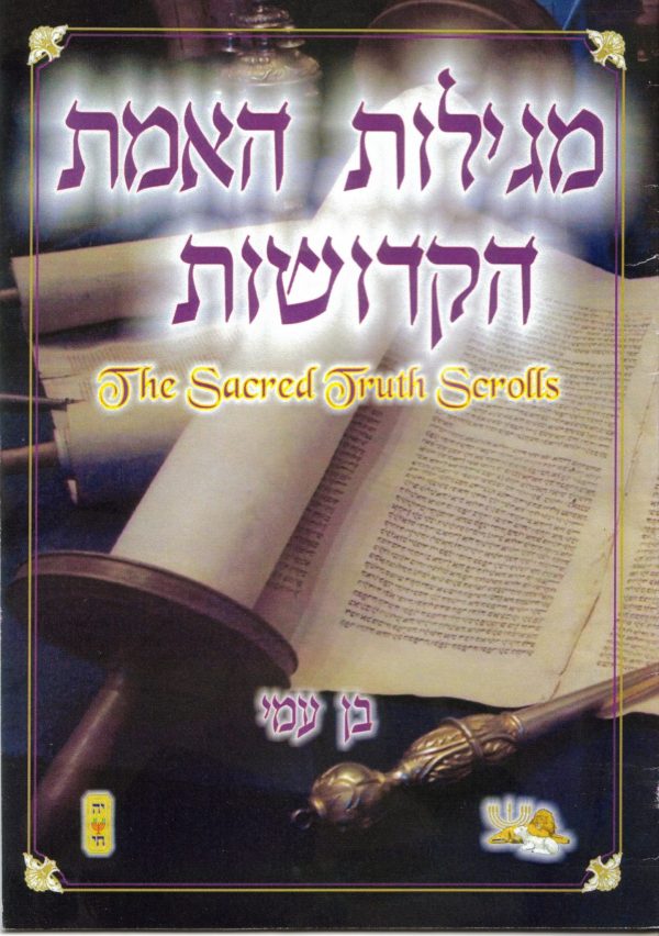 The Sacred Truth Scrolls -Advanced Hebrew  Level